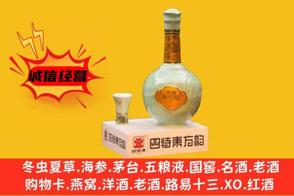 鸡西上门回收四特酒